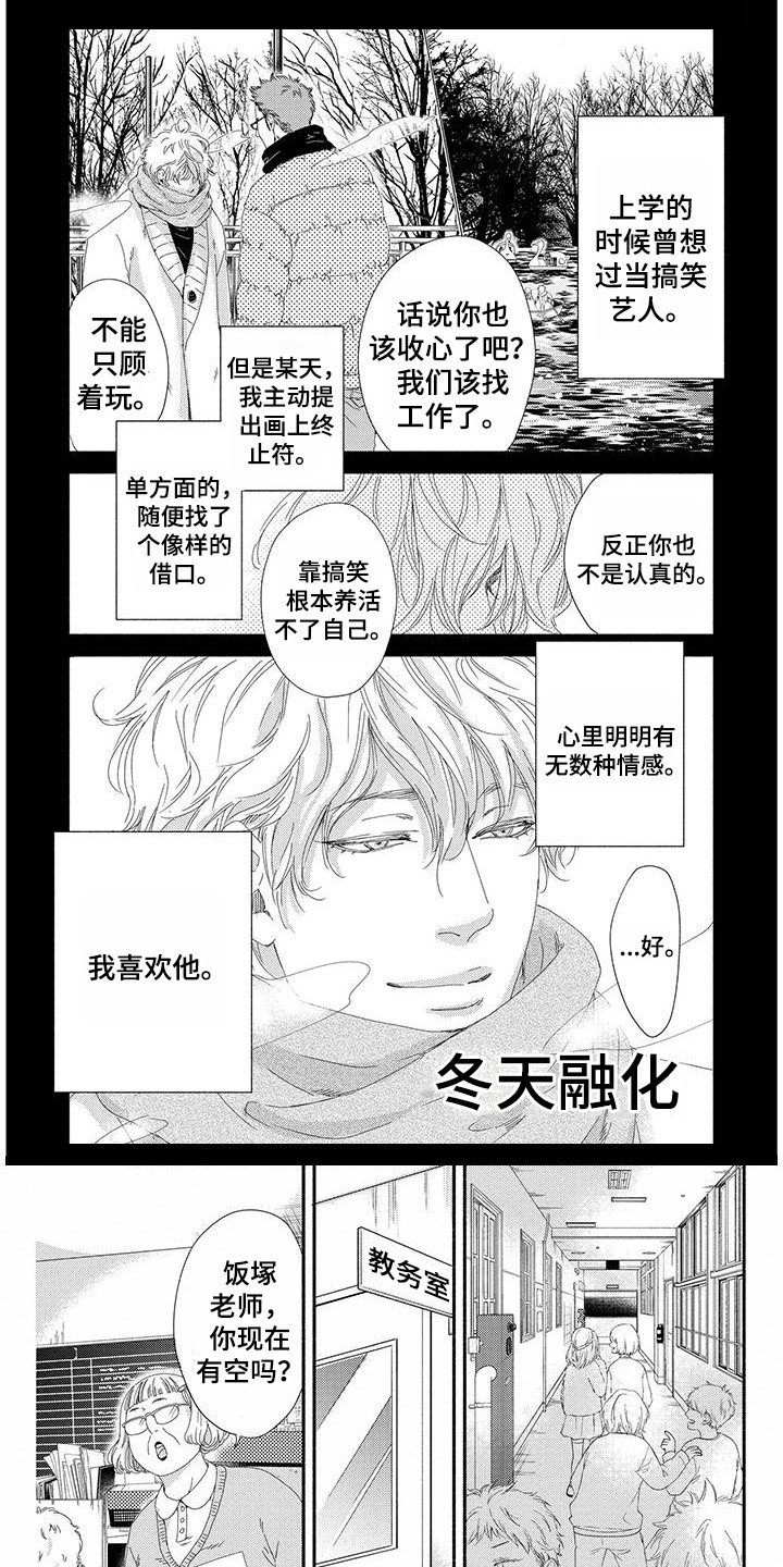 融化的冬天第1话图