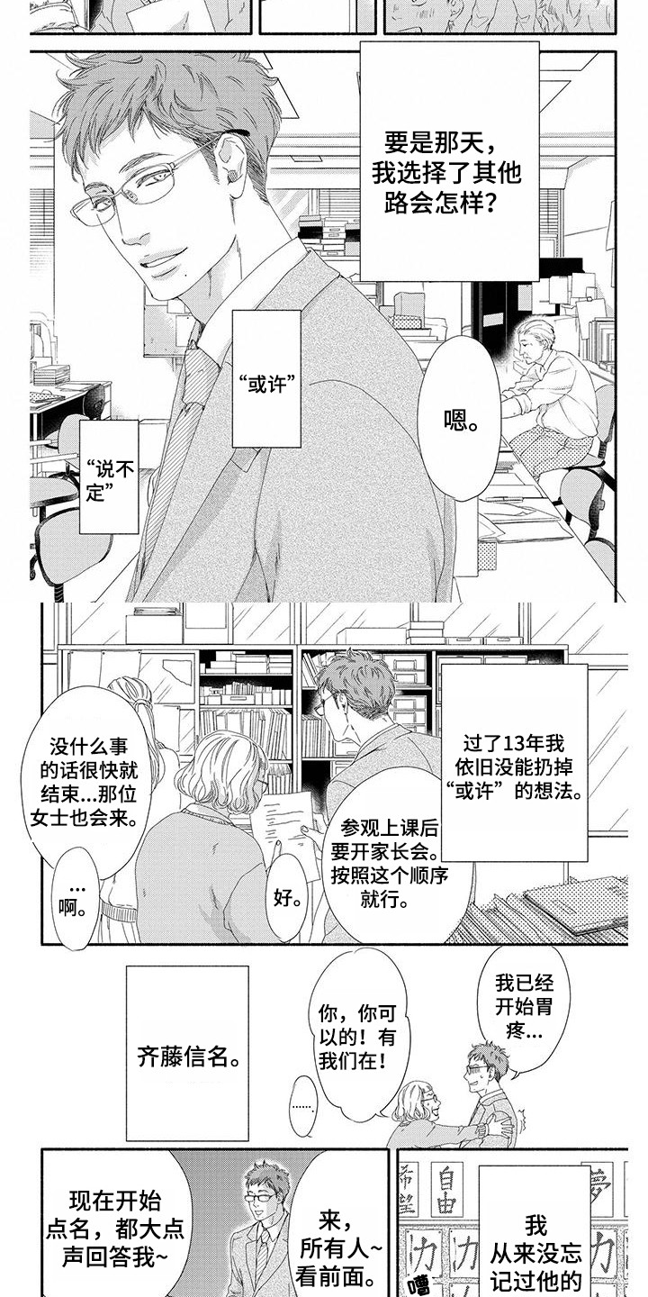 融化的冬天第1话图