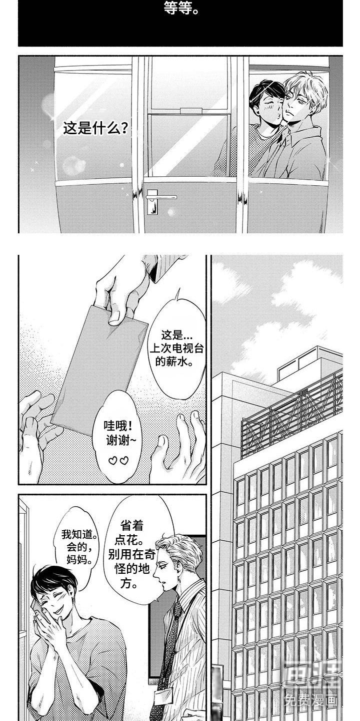 融化的冬天第11话图