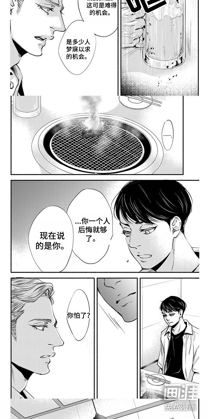 融化的冬天第13话图