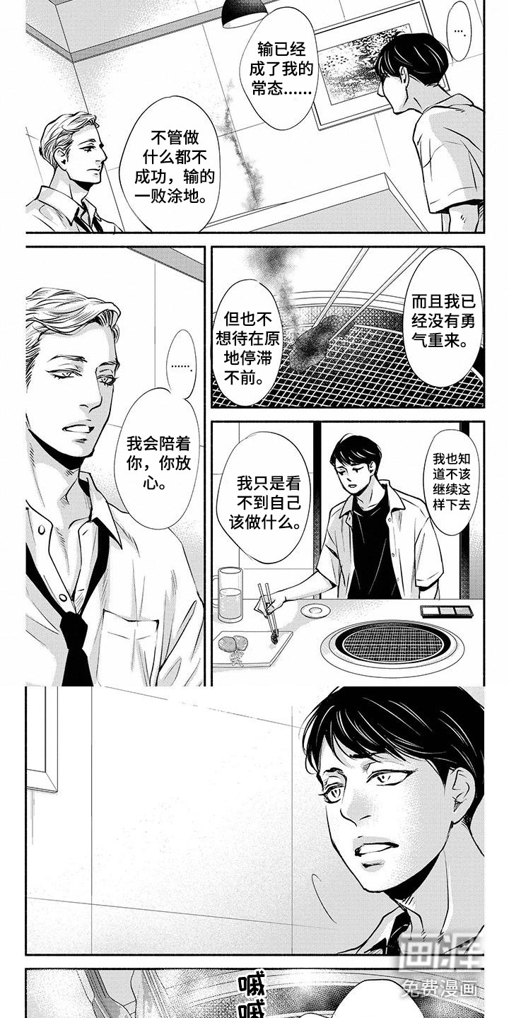 融化的冬天第13话图