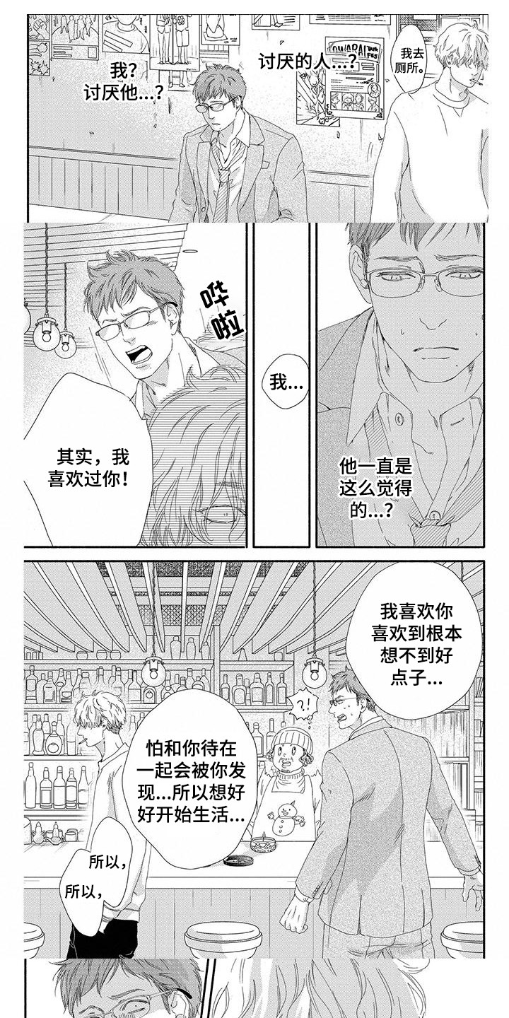 融化的冬天第2话图