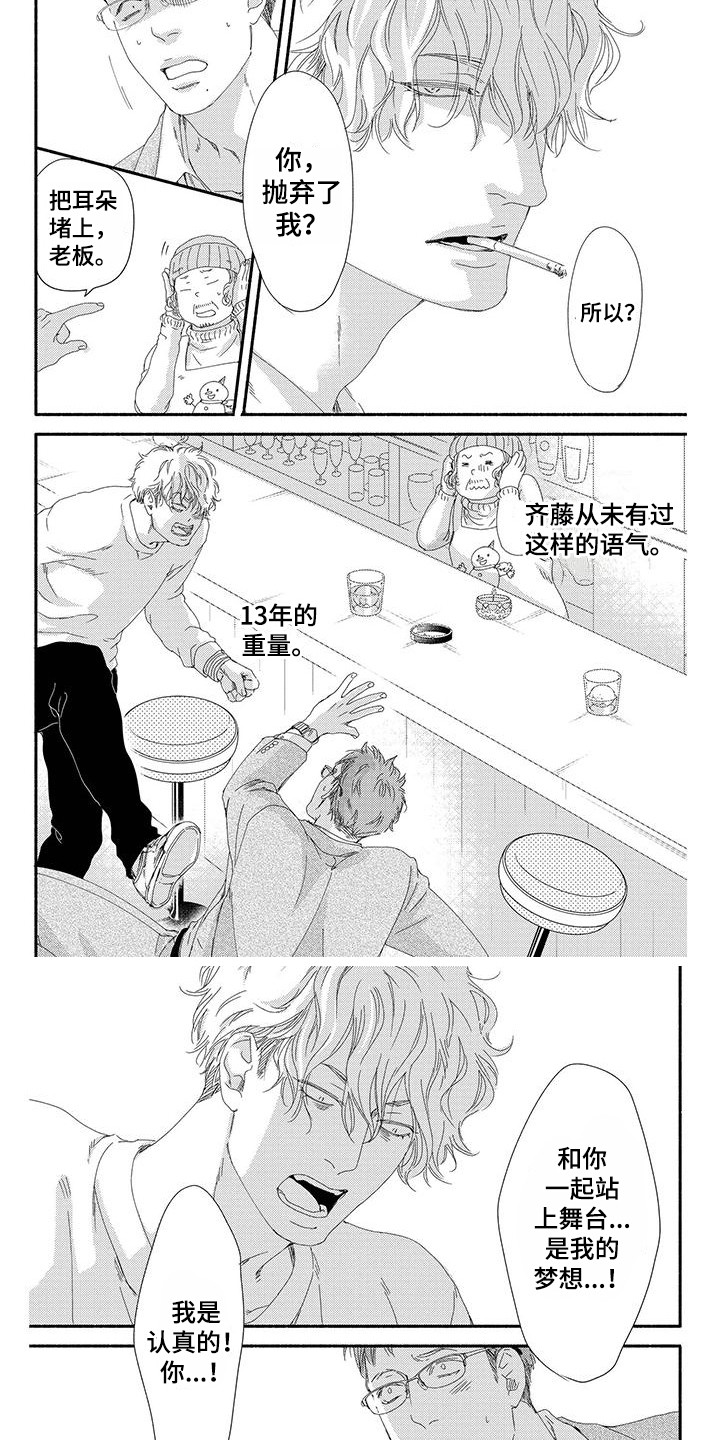 融化的冬天第2话图