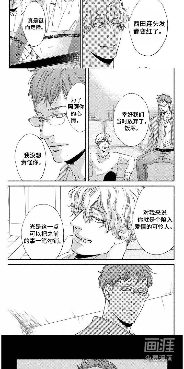 融化的冬天第5话图