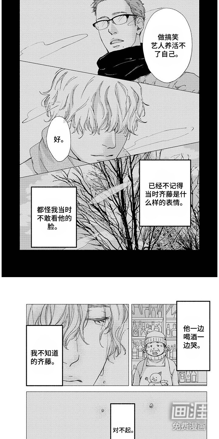 融化的冬天第5话图