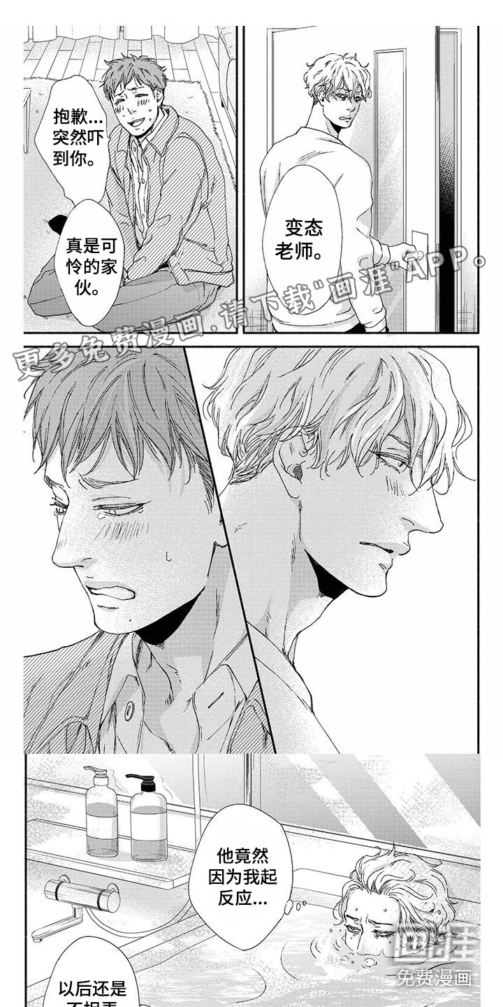 融化的冬天第6话图