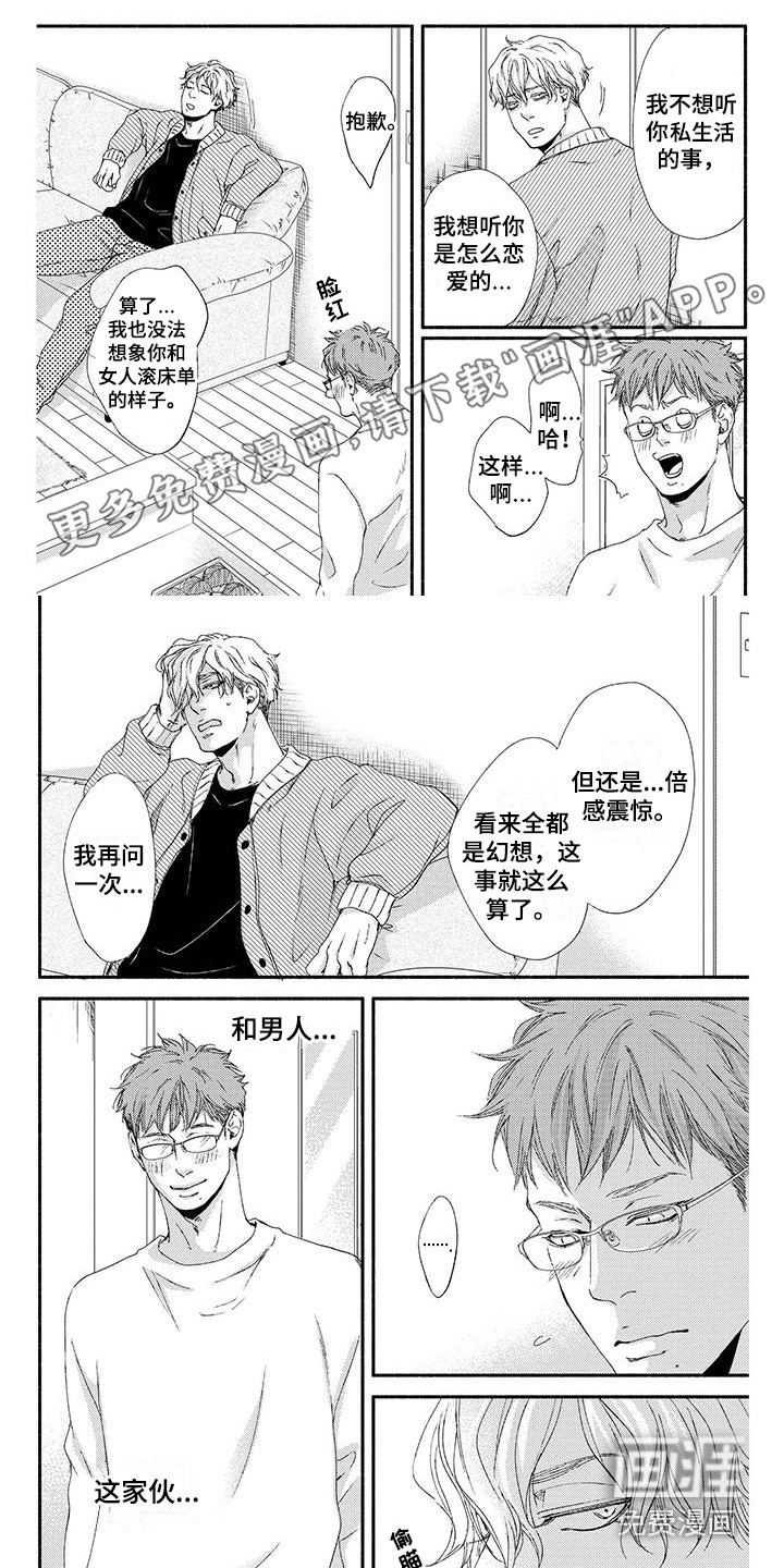 融化的冬天第7话图