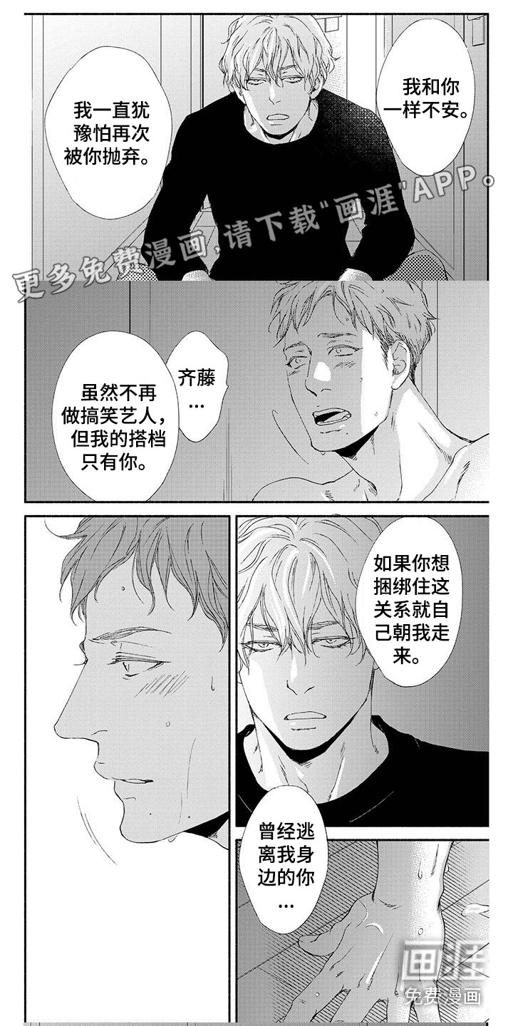 融化的冬天第8话图