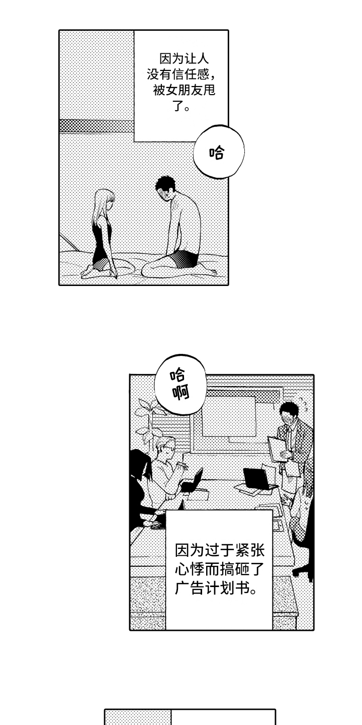 融化在晚上第1话图