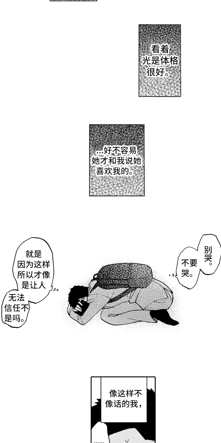 融化在晚上第1话图