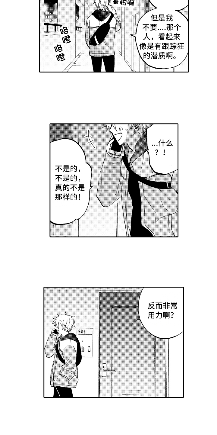 融化在晚上第1话图