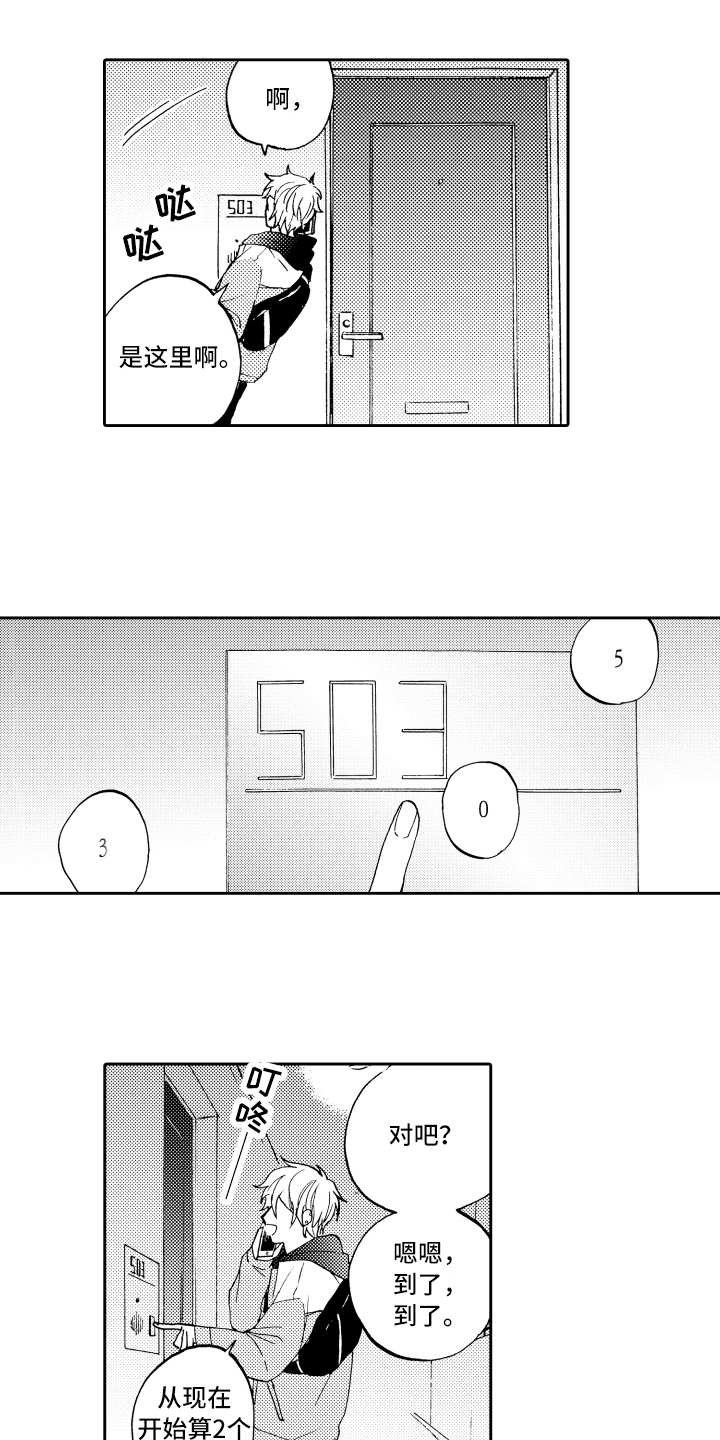 融化在晚上第1话图