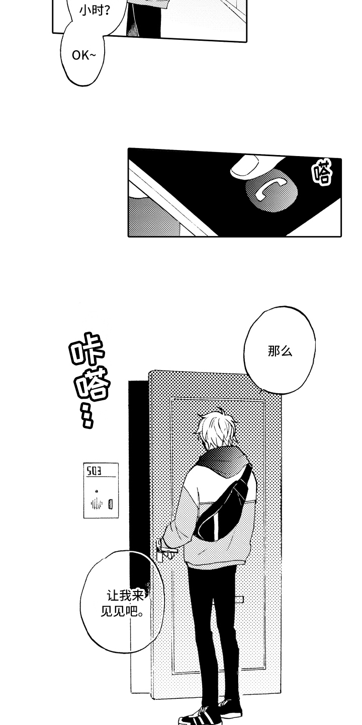 融化在晚上第1话图