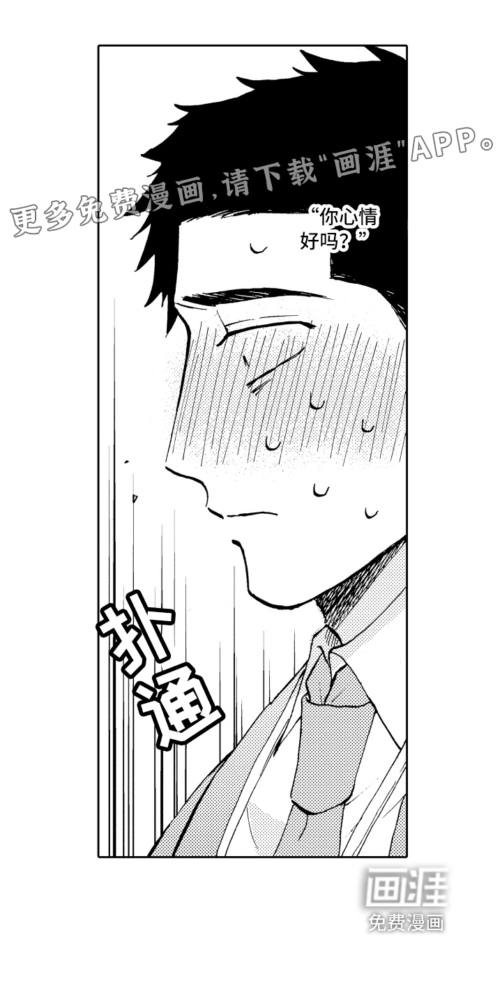 融化在晚上第10话图