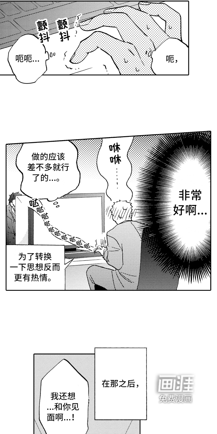 融化在晚上第10话图