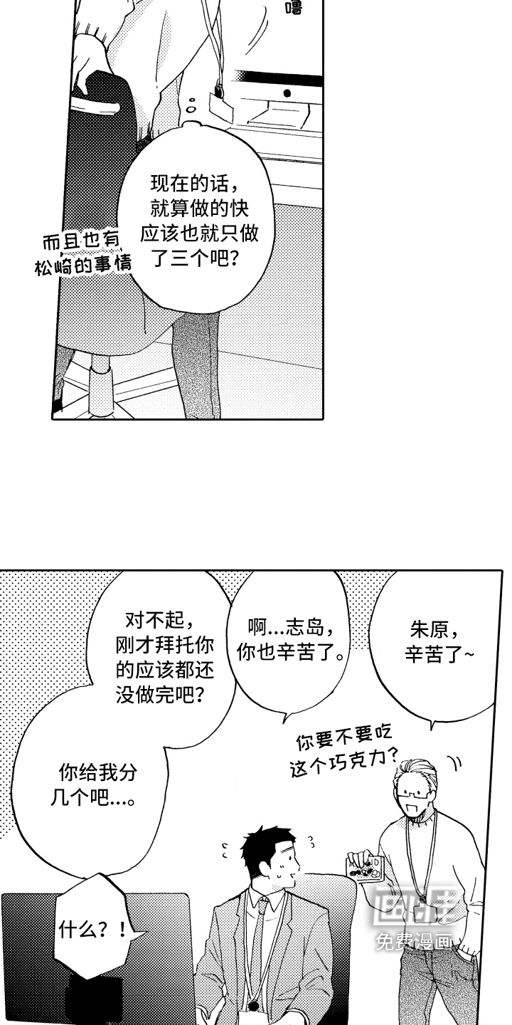 融化在晚上第10话图