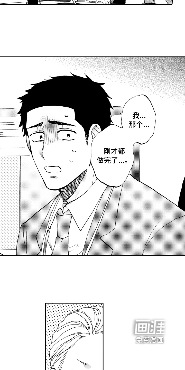 融化在晚上第10话图