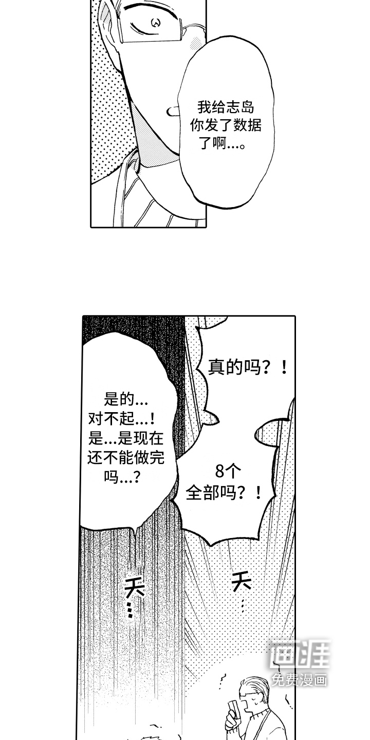 融化在晚上第10话图