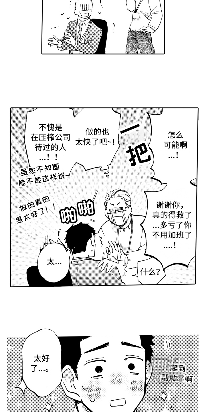 融化在晚上第10话图