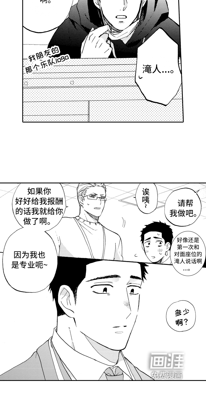 融化在晚上第10话图