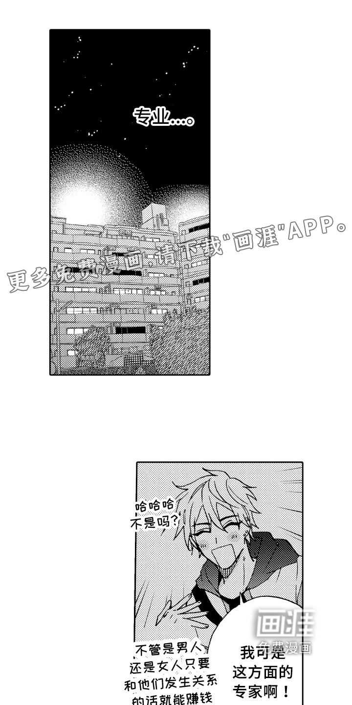 融化在晚上第11话图