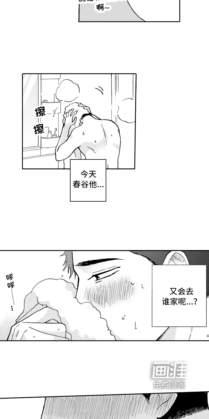 融化在晚上第11话图