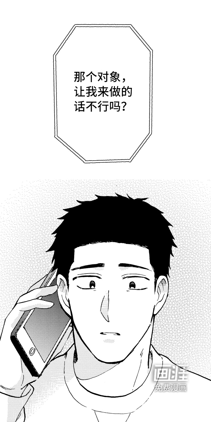 融化在晚上第12话图