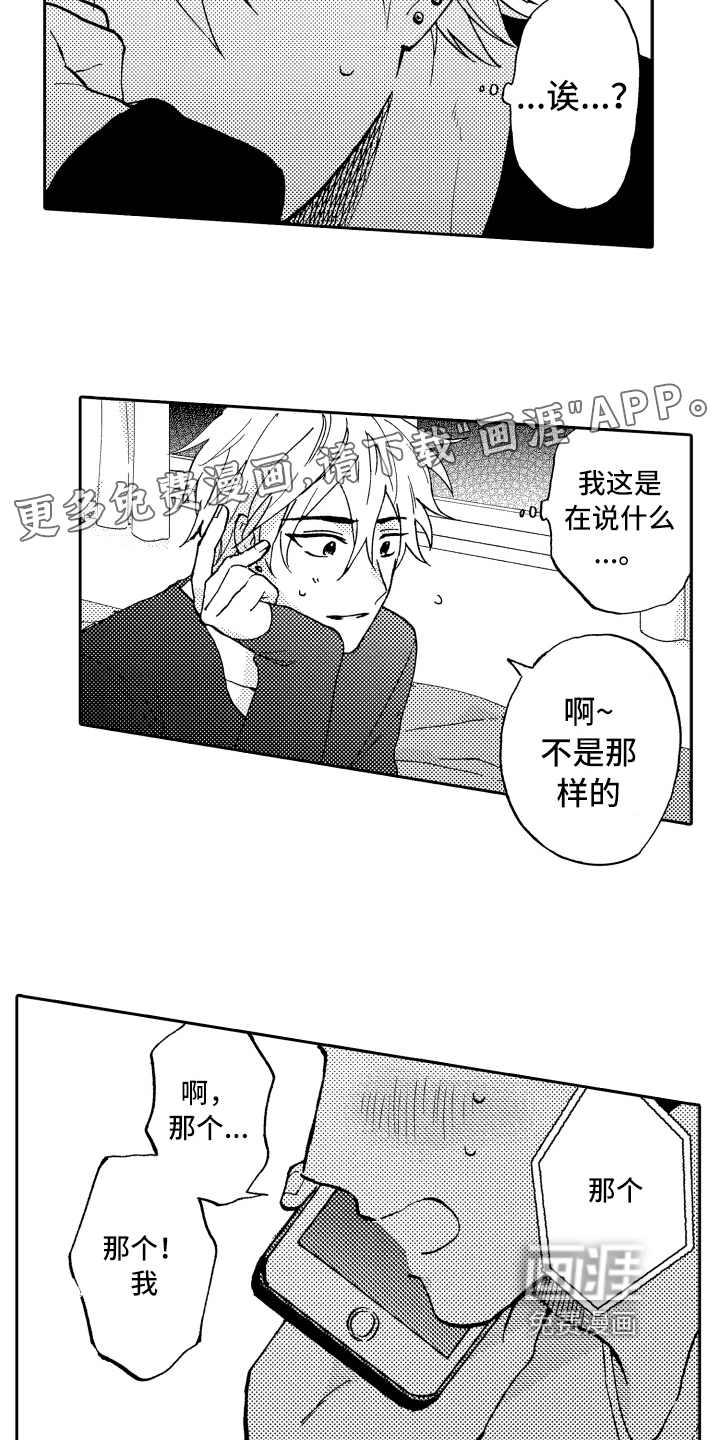 融化在晚上第12话图