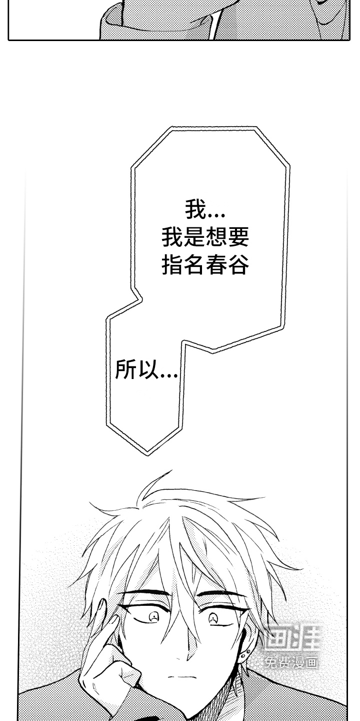 融化在晚上第12话图