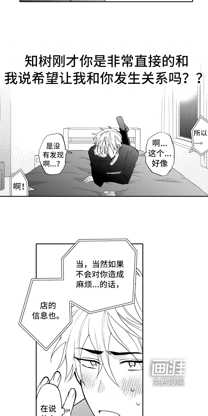 融化在晚上第12话图