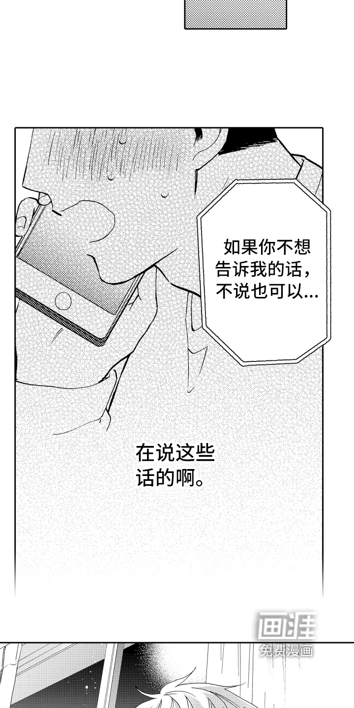 融化在晚上第12话图