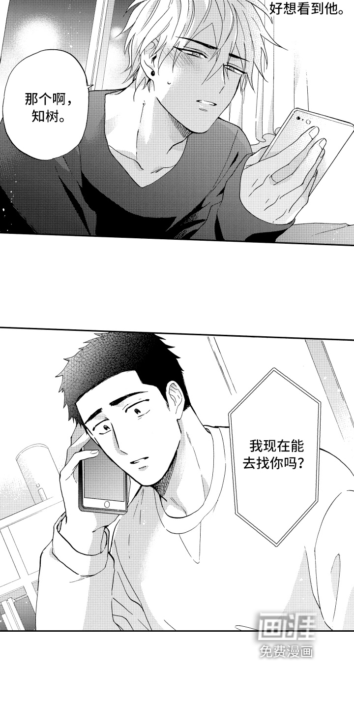 融化在晚上第12话图