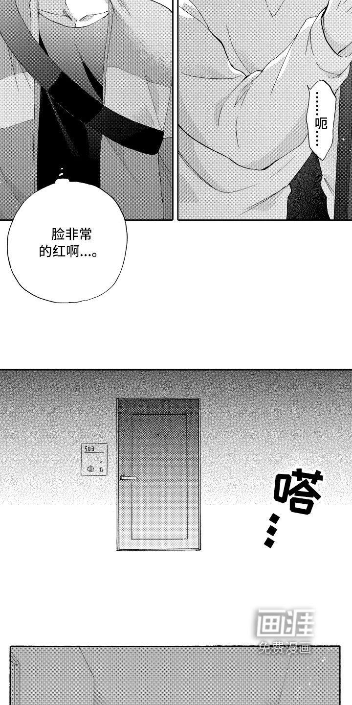 融化在晚上第12话图