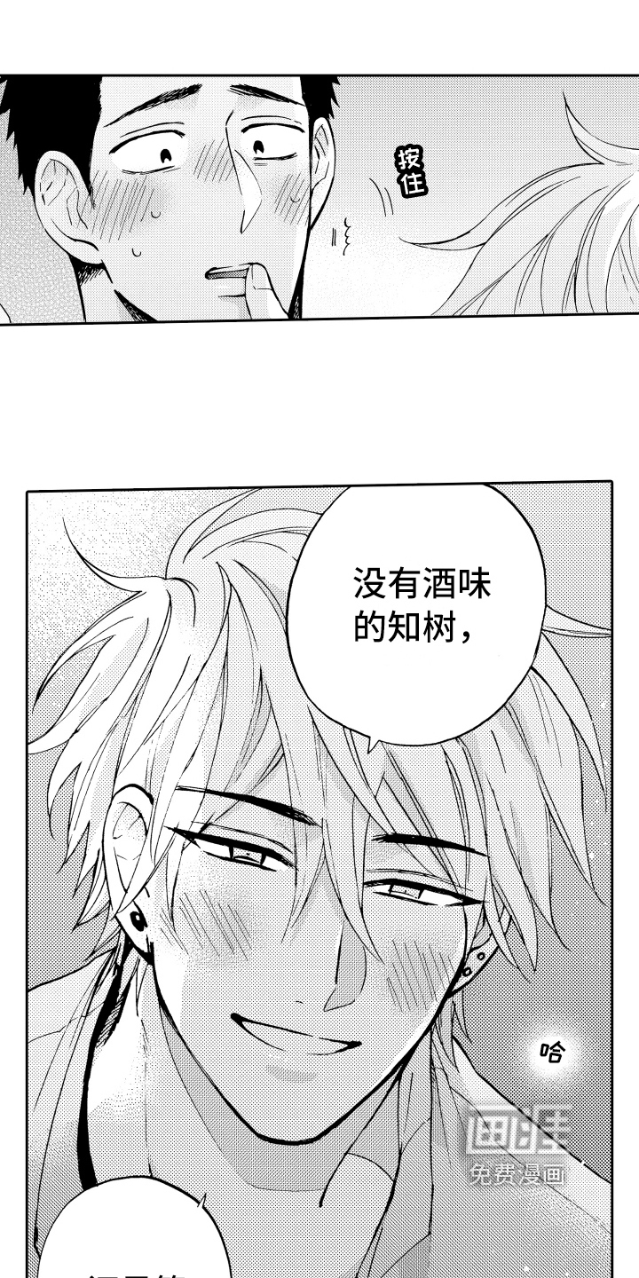 融化在晚上第13话图