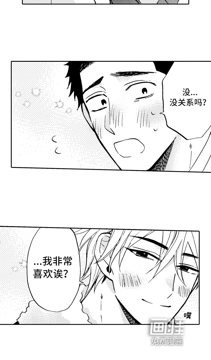 融化在晚上第13话图