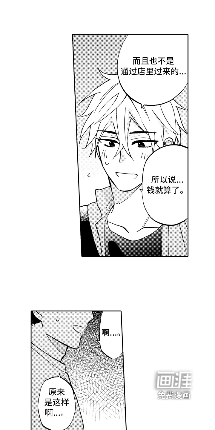 融化在晚上第14话图