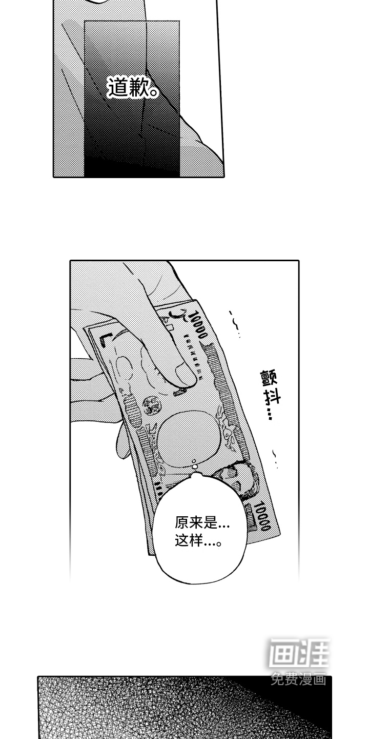 融化在晚上第14话图