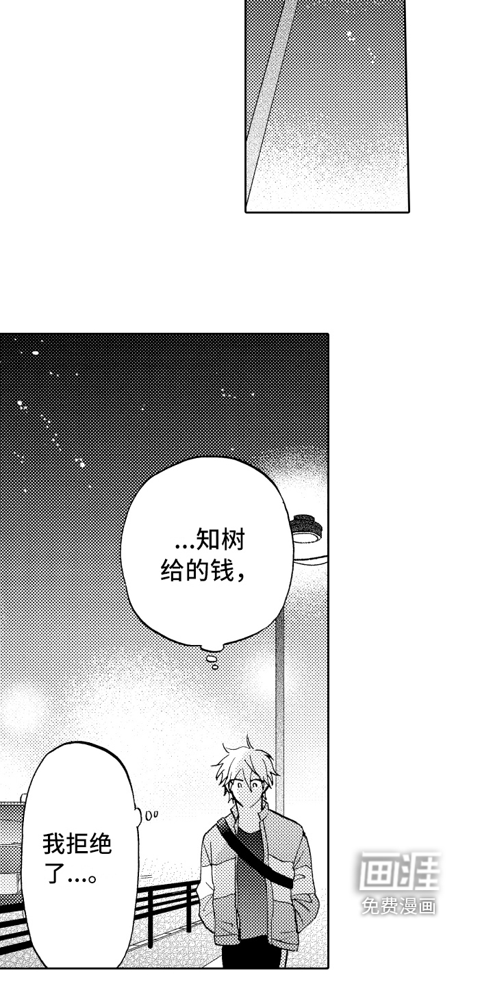 融化在晚上第14话图