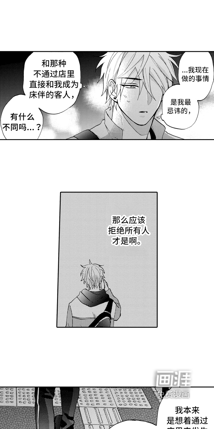 融化在晚上第14话图