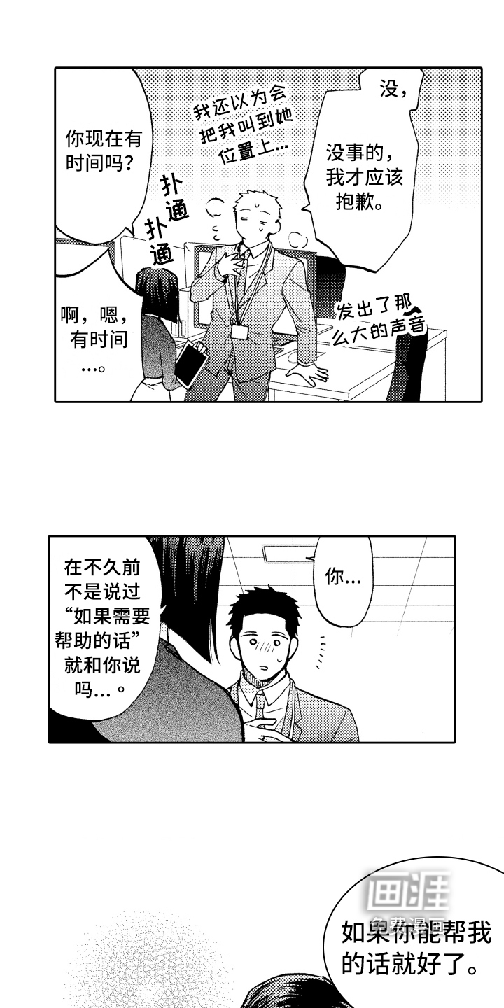 融化在晚上第16话图