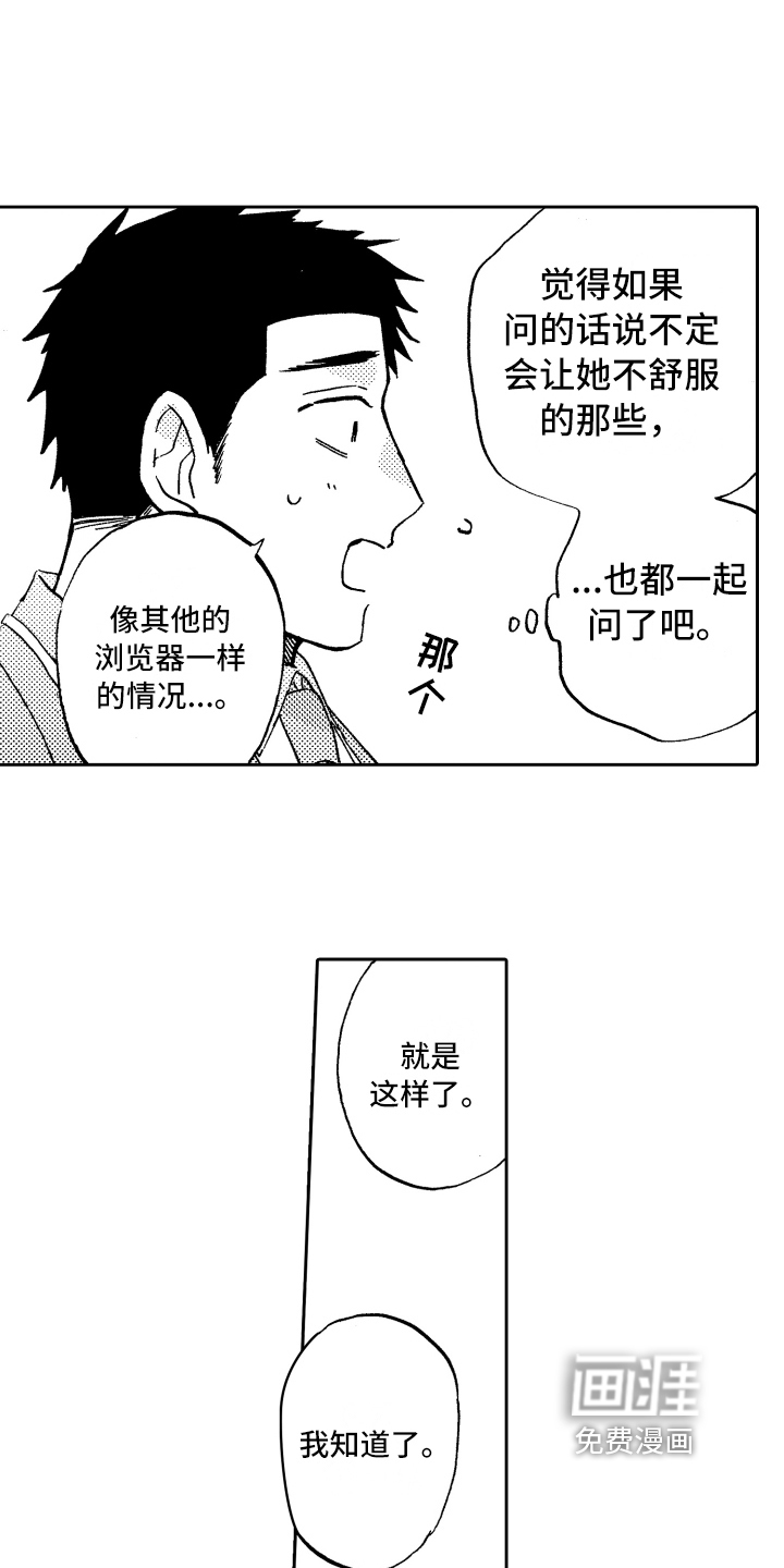 融化在晚上第16话图