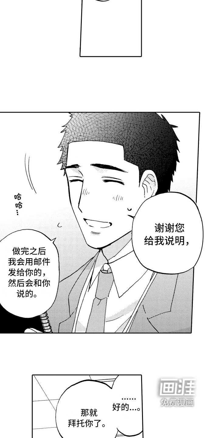 融化在晚上第16话图