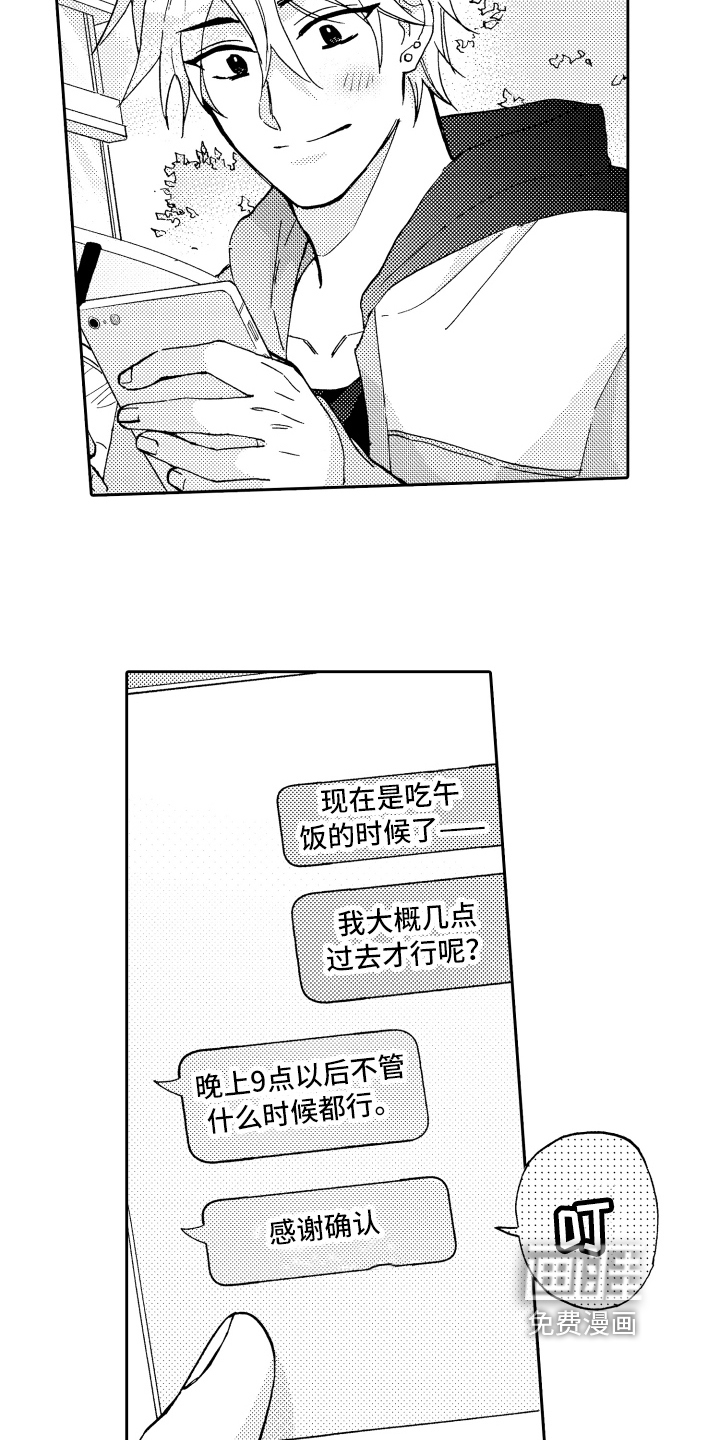 融化在晚上第16话图