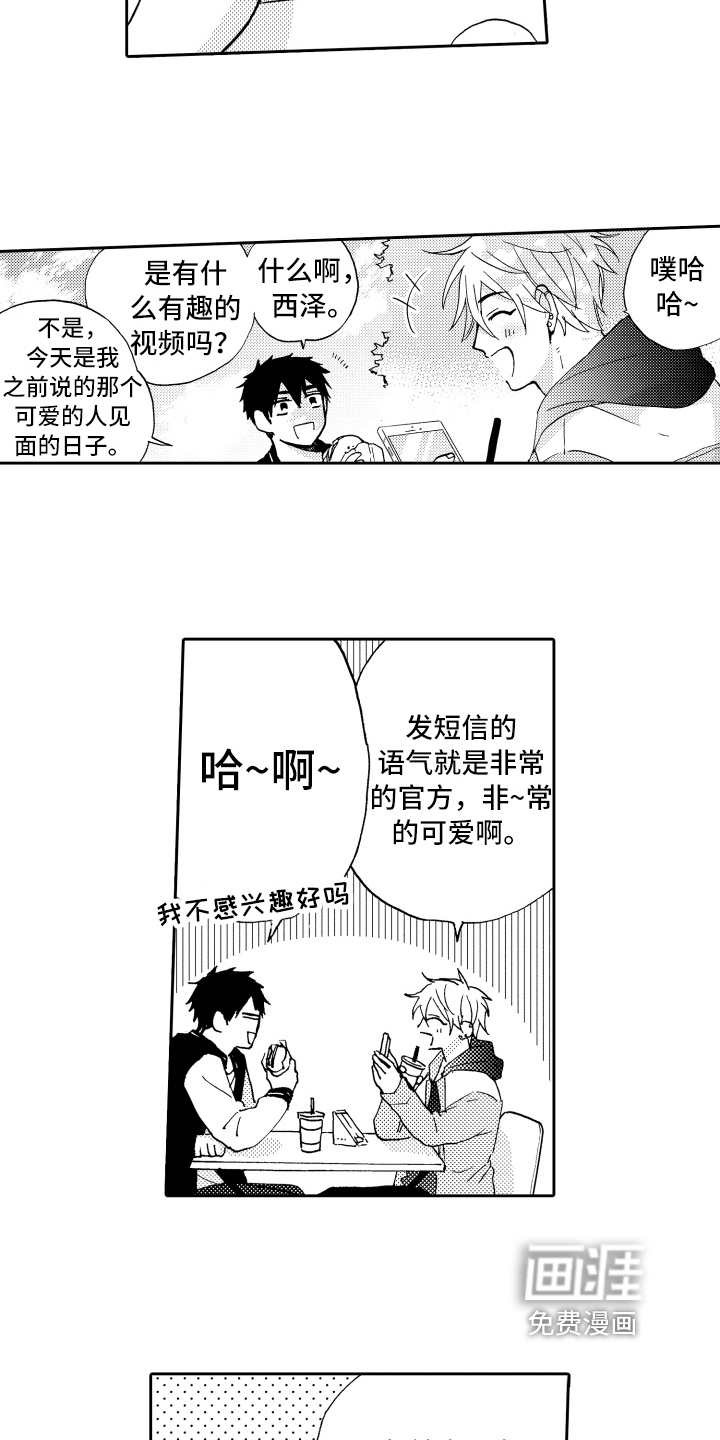 融化在晚上第16话图