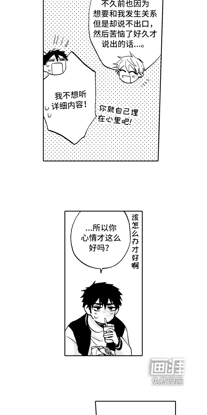 融化在晚上第16话图