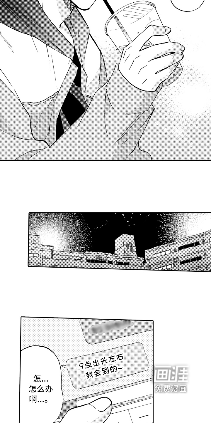 融化在晚上第16话图