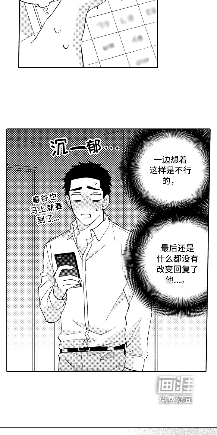 融化在晚上第16话图