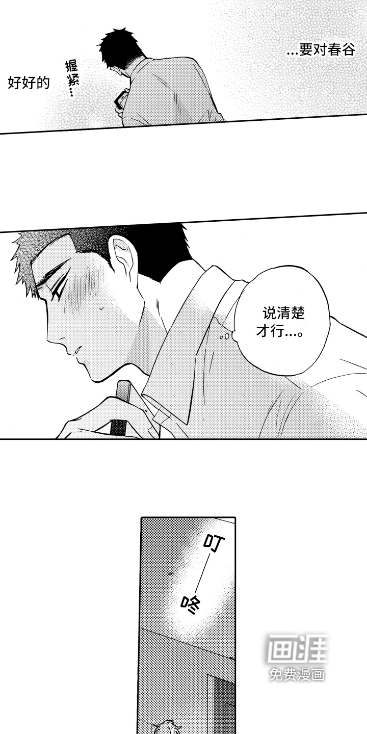 融化在晚上第16话图