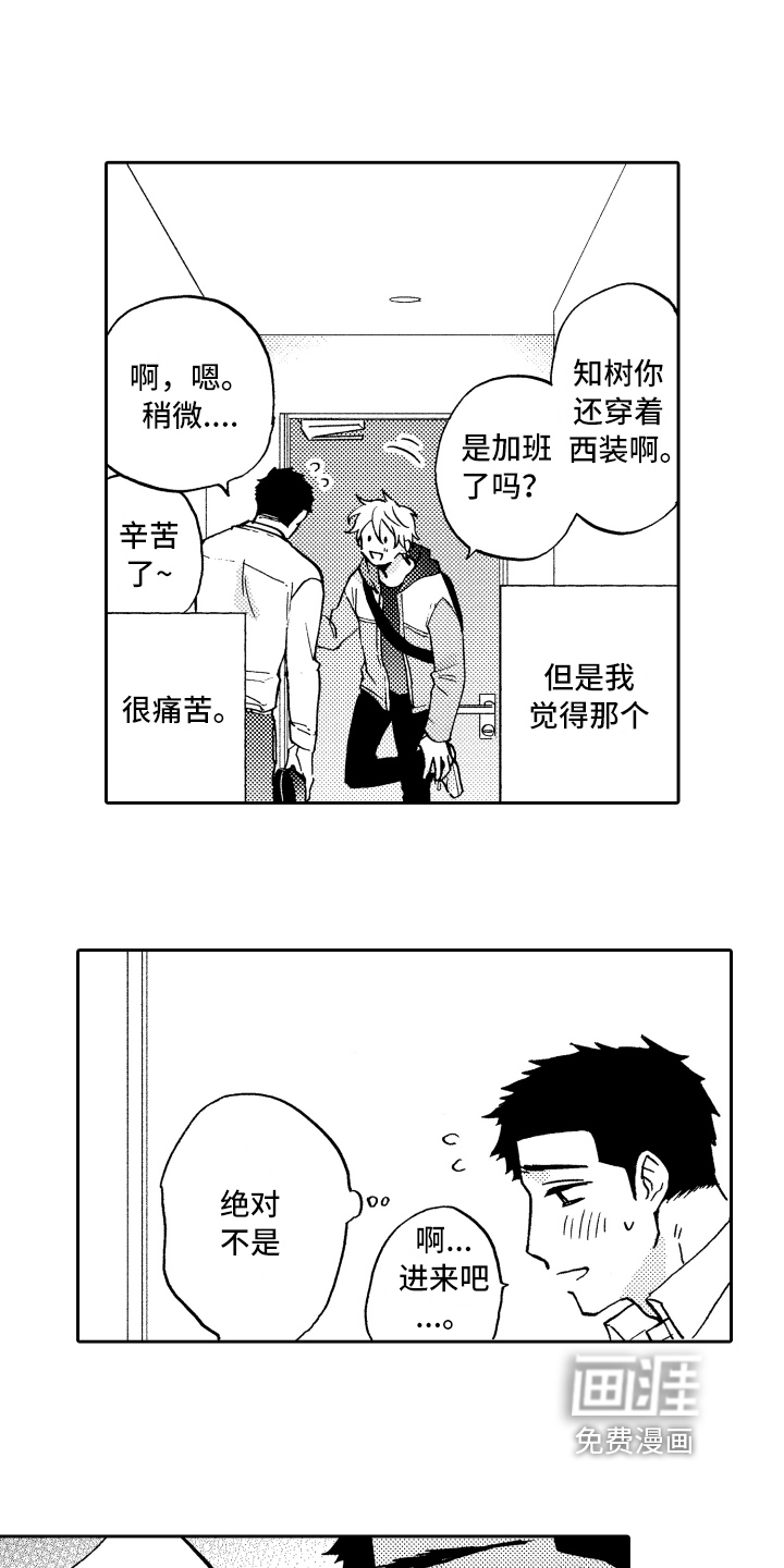 融化在晚上第16话图