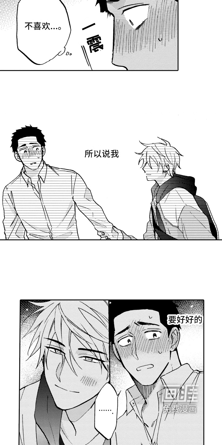 融化在晚上第16话图